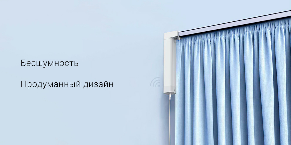 Умный карниз для штор Xiaomi Mijia Smart Curtain