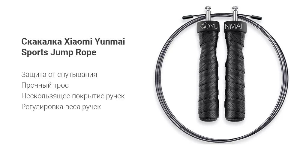 Скакалка Xiaomi Yunmai Sports Jump Rope 